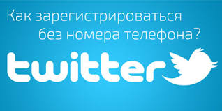 Kak Zaregistrirovatsya V Tvittere Bez Nomera Telefona