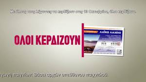 Δες αν κέρδισες λαϊκό λαχείο 25/05/2021. Laiko Laxeio Oloi Oi Lhgontes Kerdizoyn Youtube
