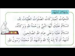 Niat (contoh solat subuh berjemaah). Bacaan Wajib Dalam Solat Tahun 2 Youtube