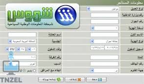 تحميل برنامج شموس الامني