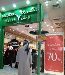 عروض وتخفيضات ناتشورال تاتش National Touch