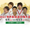 Jun 13, 2021 · 2021世界柔道選手権 男女混合団体戦【2年ぶり世界最高峰で日本代表4連覇へ！ 】 相撲・格闘技 オフィシャルサイトはこちら Https Encrypted Tbn0 Gstatic Com Images Q Tbn And9gcszngydcui1zu9hwa 4 Shinlmcuxo6cnoixabqccr6tvdf5zht Usqp Cau