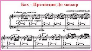 бах прелюдия и фуга до минор ноты для фортепиано Noty Skachat Prelyudiya Do Mazhor