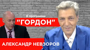 Гордон мечты за реальность пытается выдавать. Aleksandr Nevzorov Putin Zelenskij Navalnyj Solovev Skabeeva Dud Sobchak Gordon 2020 Youtube