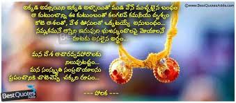Image Result For Telugu Kavithalu On Marriage Day Marriage Day Marriage Day