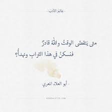 أبيات شعر في في الكآبة أبوالعلاء المعري عالم الأدب Short Quotes Love Cool Words Need Quotes