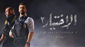 مسلسل الاختيار2 الحلقة 21 مصير الضباط المنشقين ومحاولة هروبهم لسيناء. Niwhsjfgb57pm