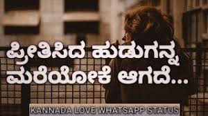 Heart Touching Girls Feeling Dialogue Kannada Latest Whatsapp Status By Sagar Pk Youtube Here are some brand new whatsapp status videos in kannada language. heart touching girls feeling dialogue kannada latest whatsapp status by sagar pk