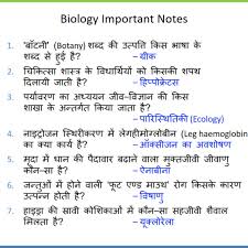 General Science Biology Current Affairs Questions And Answers Updated 2020 In 2020 Biology Facts Science Questions General Knowledge Book