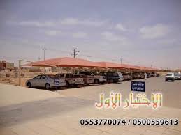 مظلات وسواتر الاختيار الاول Alakhttiar Twitter Https Twitter Com Alakhttiar Lang Ar The Latest Tweets From مظلات وسواتر الاختيار Views Permalink Photo
