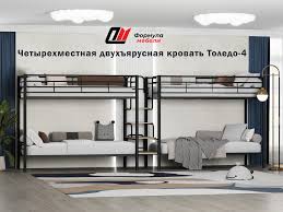 Уникальная четырехместная кровать Толедо-4