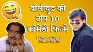 Let's check out the 15 best comedy films made in bollywood that'll make you laugh for sure. Bollywood Comedy Movies Top 10 List à¤¹ à¤¨ à¤¦ All Time Superhits Youtube