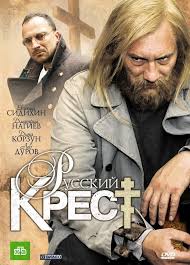 лютый 2 сезон смотреть онлайн бесплатно в хорошем качестве Russkij Krest Rossiya 2010 Russkijkrest Grigorijlyubomirov Evgenijsidihin Dmitrijnagiev Kirillnagiev Dinakorzun Ar Serialy Semejnye Filmy Kinoteatr