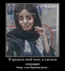 а ты не видишь шоли что я анджелина джоли Iranka Sdelala 50 Operacij Chtoby Byt Pohozhej Na Andzhelinu Dzholi Yaplakal