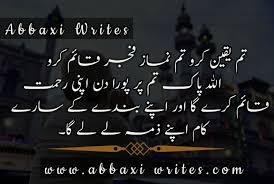 Abbaxi Writes Namaz Quotes Namaz Quotes Namaz Quots In Urdu Islam Namaz Quotes Namaz Islamic Quotes