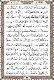 سورة البقرة مكتوبة كامله بفضل الله Math Word Search Puzzle Words