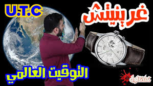 طريقة معرفة فروقات التوقيت بين دول و مدن العالم Youtube