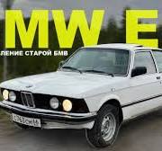 BMW E21. ОТМЫЛИ. РАЗОБРАЛИ ВЕСЬ САЛОН.
