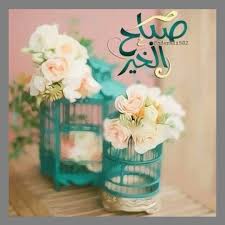 epingle par صل على النبي sur صباحات ومسائات photo bonne journee apprendre l islam bon cafe du matin