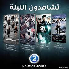Mbc digital 2 programme schedule. Mbc2 On Twitter ØªØ´Ø§Ù‡Ø¯ÙˆÙ† Ø§Ù„Ù„ÙŠÙ„Ø© Ø¹Ù„Ù‰ Ø´Ø§Ø´Ø© Mbc2