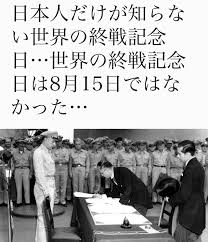 Aug 14, 2017 · 1945年8月15日正午、昭和天皇が「ポツダム宣言」を受諾し、太平洋戦争の無条件降伏を告げる「終戦の詔書」を朗読した音声、いわゆる「玉音放送. æ—¥æœ¬äººã ã'ãŒçŸ¥ã‚‰ãªã„ä¸–ç•Œã®çµ‚æˆ¦è¨˜å¿µæ—¥ ä¸–ç•Œã®çµ‚æˆ¦è¨˜å¿µæ—¥ã¯8æœˆ15æ—¥ã§ã¯ãªã‹ã£ãŸ ãƒ©ãƒŸãƒ¼ã‚³ã®ãƒ–ãƒ­ã‚°3