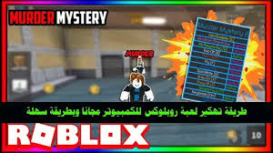 Check spelling or type a new query. ØªØ­Ù…ÙŠÙ„ Ù‡ÙƒØ± Roblox Ù„Ù„ÙƒÙ…Ø¨ÙŠÙˆØªØ± Ù…Ø¬Ø§Ù†Ø§