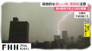 局地的な激しい雨、落雷に注意 東大阪市で史上1位の雨量 - YouTube