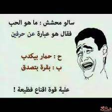 نكت محششين 2021 اجمل نكت محششين تضحك قصيرة مضحكة جدا