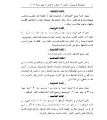 قرار مجلس الوزراء رقم (15 ) لسنة 2017 بشأن رسوم وغرامات وزارة الموارد البشرية والتوطين. Ø§Ù„Ø¬Ø±ÙŠØ¯Ø© Ø§Ù„Ø±Ø³Ù…ÙŠØ© ØªÙ†Ø´Ø± Ù‚Ø±Ø§Ø±Ø§Øª Ø§Ù„Ø­ÙƒÙˆÙ…Ø© Ø¨Ù…ÙˆØ§Ø¹ÙŠØ¯ ØºÙ„Ù‚ Ø§Ù„Ù…Ø­Ø§Ù„ Ù…Ù† 9 Ù…Ø³Ø§Ø¡ ÙˆØ­ØªÙ‰ 6 ØµØ¨Ø§Ø­Ø§ Ø§Ù„ÙŠÙˆÙ… Ø§Ù„Ø³Ø§Ø¨Ø¹