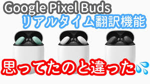 .ニ taiheizan 素 人 投 稿 ア ル バ ム cloudy. æ€ã£ã¦ãŸã®ã¨é•ã† Google Pixel Budsã®ãƒªã‚¢ãƒ«ã‚¿ã‚¤ãƒ ç¿»è¨³æ©Ÿèƒ½ã«ã¤ã„ã¦èª¿ã¹ã¦ã¿ãŸ Googleç¿»è¨³ é€šè¨³ 8æœˆ20æ—¥ Youtube