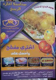 بمناسبة أجازة الربيع مطاعم ومطابخ ميز الرياض Facebook