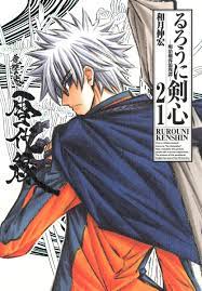 るろうに剣心 完全版 21／和月 伸宏 | 集英社コミック公式 S-MANGA