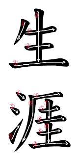 May 13, 2017 · japanese. Japanese Word For The Word Life Japanese Word Characters And Images