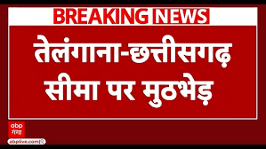 Bijapur Naxal Encounter : बीजापुर से सटे तेलंगाना के मुलुगु में मुठभेड़,  मारे गए 7 नक्सली | Breaking - YouTube