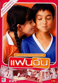 Fan Chan 2003 Full Movies Online Free Full Movies Beloved Film