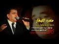 الفنان متعب الصقار في ذمة الله في 12 رمضان. Ø¨Ø¯ÙˆÙŠ Ù…ØªØ¹Ø¨ Ø§Ù„ØµÙ‚Ø§Ø± Mp3