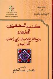 دراسة استقرائية للمسائل الضعيفة في متن الغاية والتقريب خزانة الفقيه
