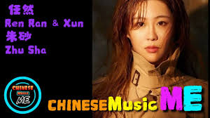 Zhu Sha 朱砂 [任然 Ren Ran & Xun]PINYIN Chords