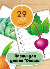 от 1 года до 3 лет растем обучаемся играем Skachajte Besplatno Razreznye Kartinki Dlya Detej Ovoshi Ih Horosho Ispolzovat Dlya Izucheniya Takih Ponyatij Kak Obuchayushie Podelki Detskie Meropriyatiya Dlya Detej