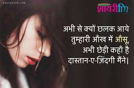 Aansoo Shayari Ashq Shayari Shayari About Tears Kya dil main arman hai. aansoo shayari ashq shayari shayari