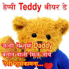 Here's wishing you a very happy teddy day! Top 50 Teddy Day Status In Hindi Teddy Day Sms And Shayari 10 Feb 2021 Jokescoff