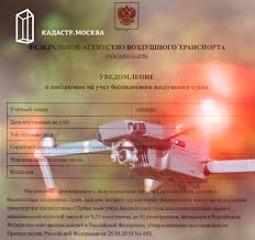 Registraciya I Pravila Ispolzovaniya Kvadrokopterov V Rossii V 2020 Godu