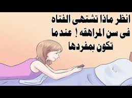 Maybe you would like to learn more about one of these? Ø´Ø§Øª Ù„Ù„Ø¨Ù† Ø§Øª Ø§Ù„Ø·ÙØ´Ø§Ù†Ø§Øª Ø§Ù„Ø¨Ù†Ø§Øª ÙÙŠ Ø³Ù† Ø§Ù„Ù…Ø±Ø§Ù‡Ù‚Ù‡ Ù…ÙˆØ¯Ø±Ù†