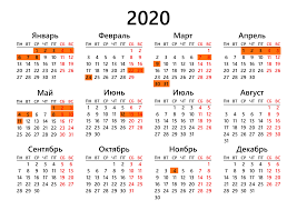 Kalendar Prazdnikov I Vyhodnyh Dnej V 2020 Godu Tambov Segodnya