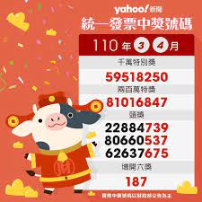 (2021)110最新統一發票中獎號碼12月 34月 56月 78月 910月 1112月, 發票中獎兌獎領獎方式通路, 雲端電子發票載具歸戶教學, 全台最新發票登錄活動統整。 å¿«å°çŽ çµ±ä¸€ç™¼ç¥¨3 4æœˆåƒè¬çŽè™Ÿç¢¼ 59518250