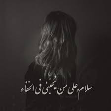 سلام على من يحبني في الخفاء تصميم تصميمي تصاميم كلام كلمات خواطر انستا انستغرام انستقرام انستقرامي عربي با some beautiful quotes beautiful quotes queen quotes