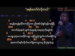 Play along with guitar ukulele or piano with interactive chords and diagrams. Myanmar Gospel Song ááá á á á áá All You Need Is Christ Saya David Lah Youtube