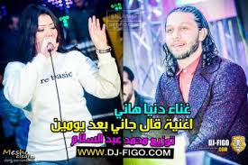 From i.ytimg.com بدأ يلعب على كبير بقى بيلعب على الدين بدأ يشد ناس كتير بقى إمام مجاهدين انا فاهم انتوا مش فاهمين أطيعوني لو انتوا مؤمنين الآيه كذا معناها كذا ، وانا اصطفيتكوا للتفجير. ØªØ­Ù…ÙŠÙ„ Ø§ØºÙ†ÙŠØ© Ù‚Ø§Ù„ Ø¬Ø§Ù†ÙŠ Ø¨Ø¹Ø¯ ÙŠÙˆÙ…ÙŠÙ† Ø¬ÙˆÙŠØ±ÙŠØ© Ø­Ù…Ø¯ÙŠ Ø¯Ù†Ø¯Ù†Ù‡Ø§