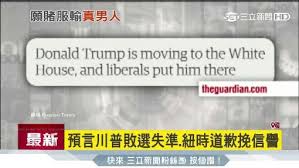 Image result for 民調川普敗選 紐約時報道歉