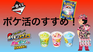 ポケ 活 と は